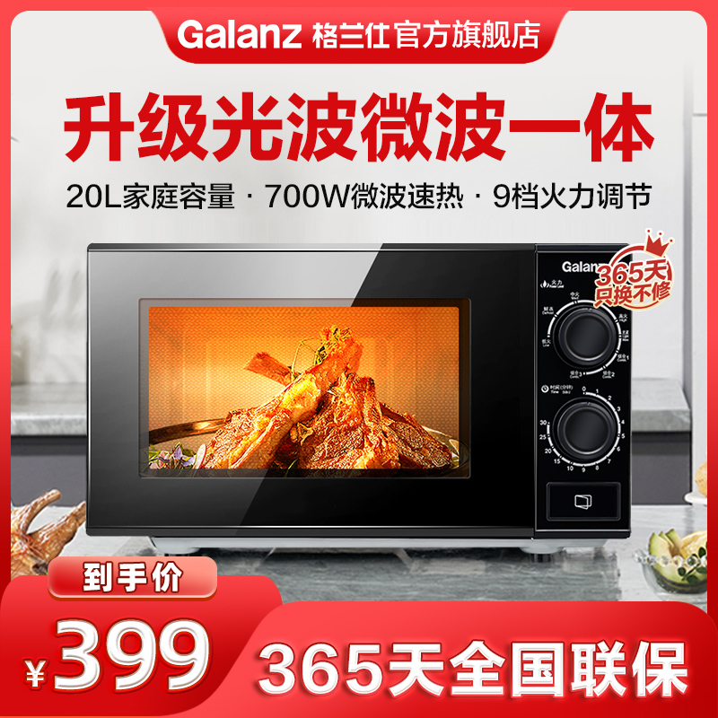 Galanz 格兰仕 微波炉光波炉迷你平板小型家用微蒸烤一体机全自动旗舰XB2 369