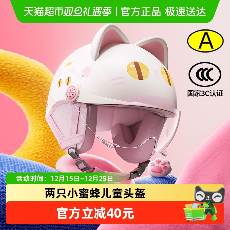 88VIP：两只小蜜蜂 四季儿童头盔3c认证男女孩6到12岁电动摩托车3岁安全帽 99.