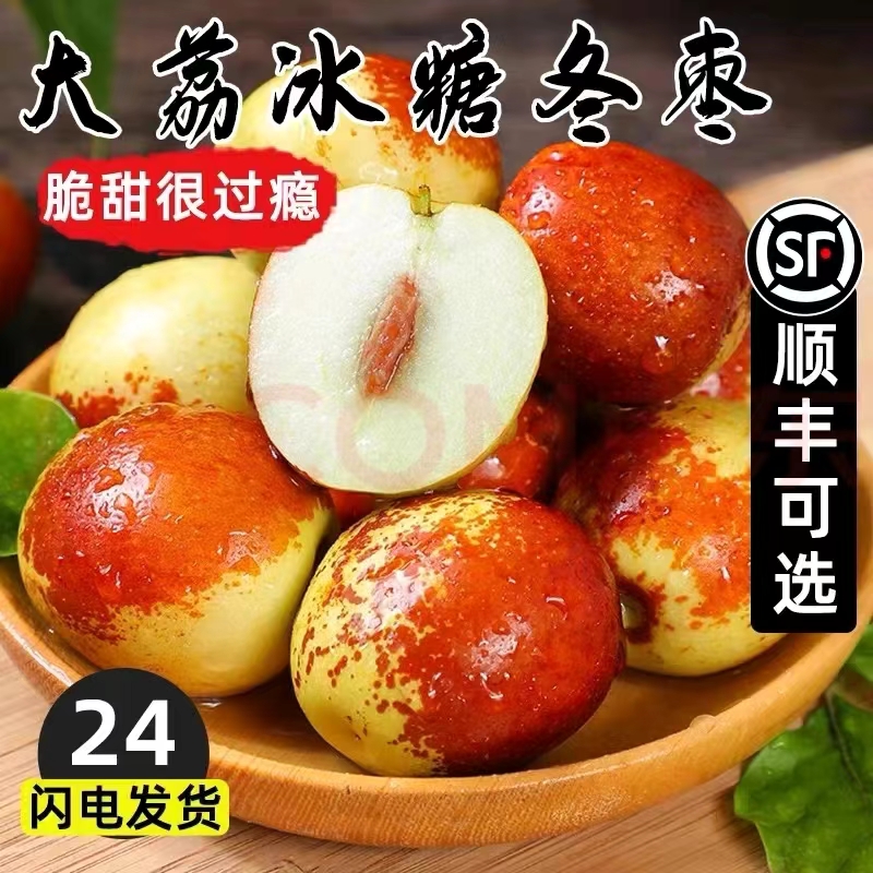 特大果15-20G 陕西大荔冬枣 净重3斤 29元（需用券）