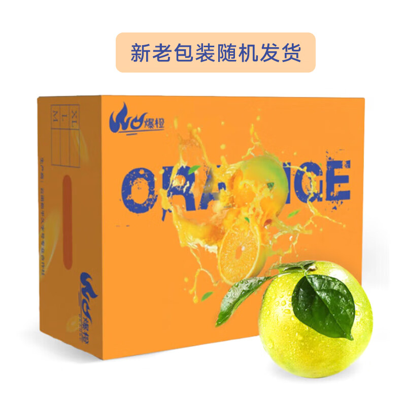 Mr.Seafood 京鲜生 ORANGE 爆橙 京鲜生 云南哀牢山冰糖橙5斤 铂金果 单果135-175g 