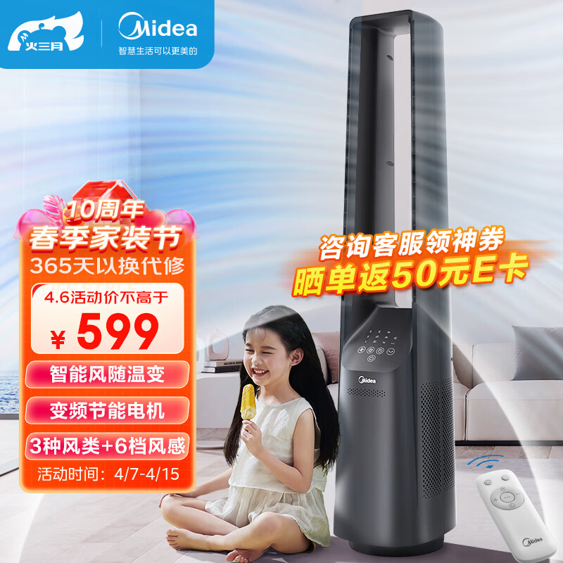 Midea 美的 AMS150G-ZR 无叶风扇 433.77元（需用券）