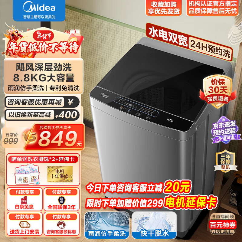 Midea 美的 洗衣机波轮全自动9/10公斤大容量 洗脱一体机 免清洗MB88V35E 729元（