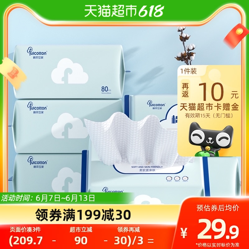 棉柔世家 棉柔巾 80抽6包 23.65元（需买5件，需用券）