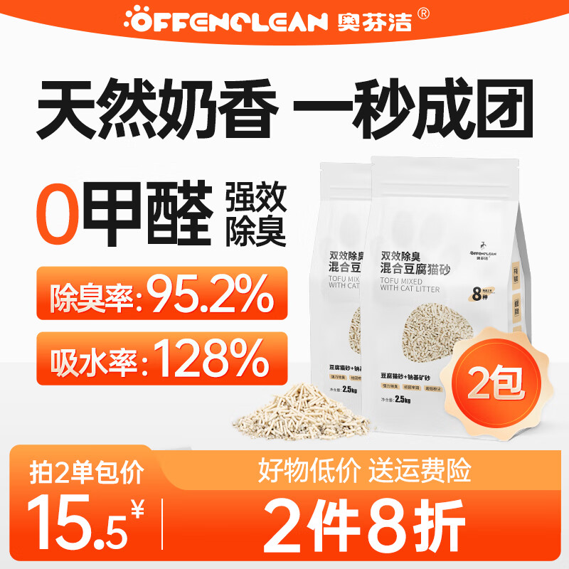 奥芬洁 四合一混合猫砂2.5kg*2 17.12元（需买2件，共34.24元）