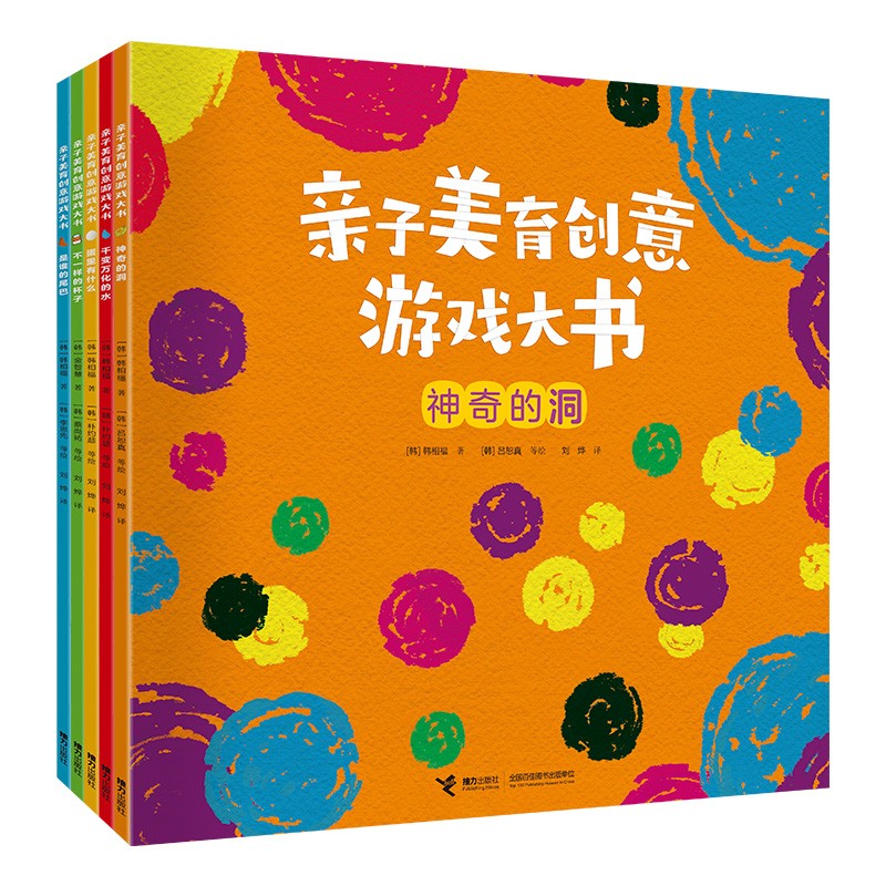 《亲子美育创意游戏大书》（套装共5册） 97.5元（需买2件，共195元）