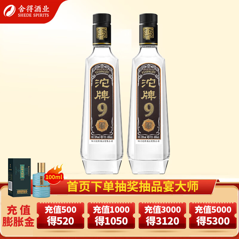 沱牌舍得 特级T88 浓香型白酒 光瓶口粮酒 50度 480mL 2瓶 ￥109