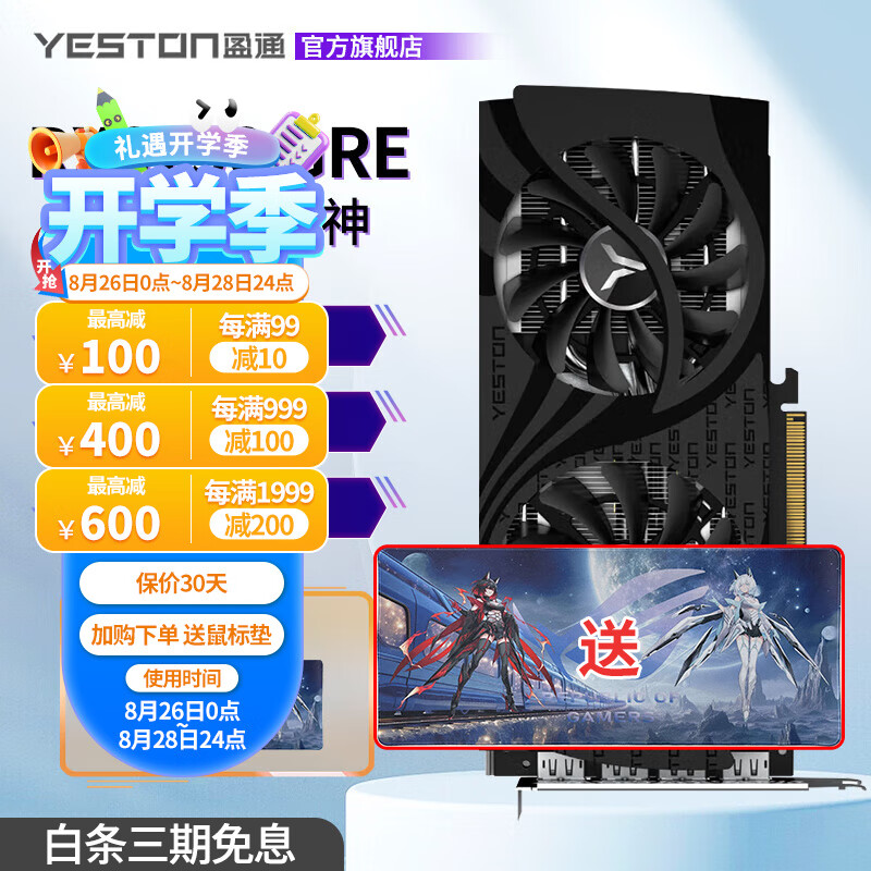 yeston 盈通 AMD RADEON RX 6750 GRE 10G 大地之神 1794元