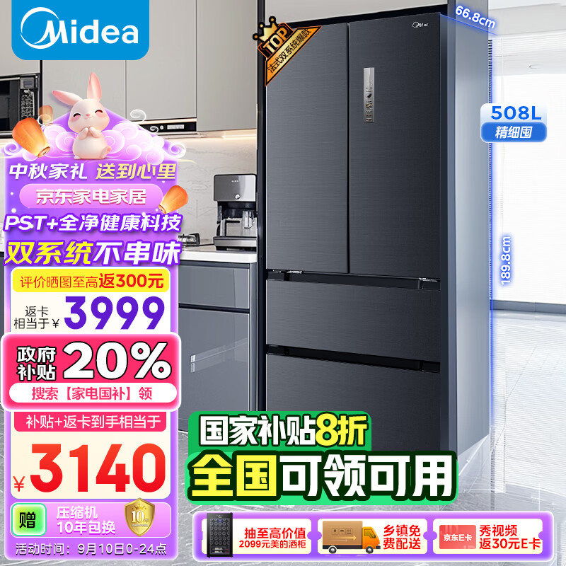 Midea 美的 508升一级能效法式四开门双系统双循环多门除菌净味无霜大容量家