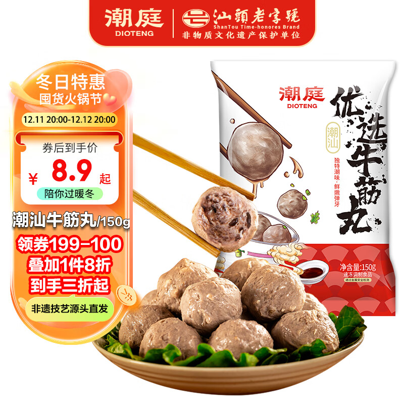 潮庭 牛筋丸 250g 22.9元