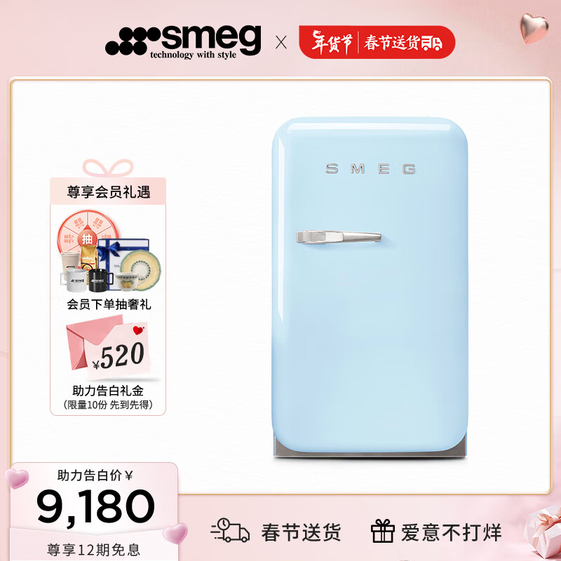 Smeg 斯麦格 FAB5RPBCN 直冷单门冰箱 38L 清新蓝 8660元（需用券）