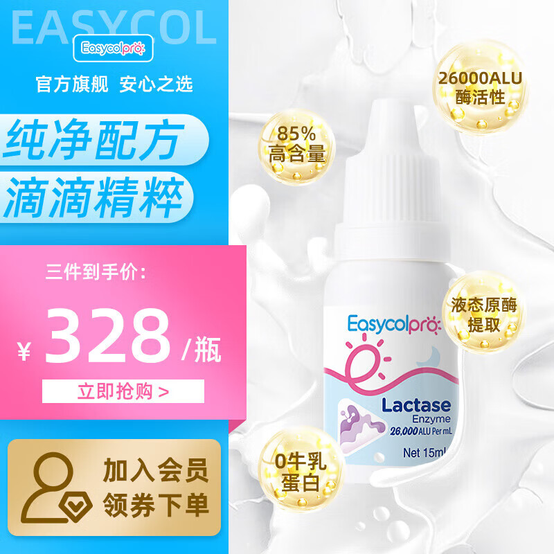 酷沛 Easycol 酷沛酸性乳糖酶滴剂新生儿婴幼儿0-3-6-12个月婴儿宝宝1岁儿童小