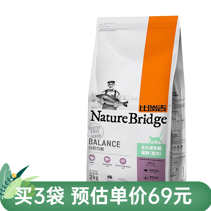 比瑞吉 猫粮 室内成猫粮2kg（银包） 65.05元（需买3件，共195.15元）