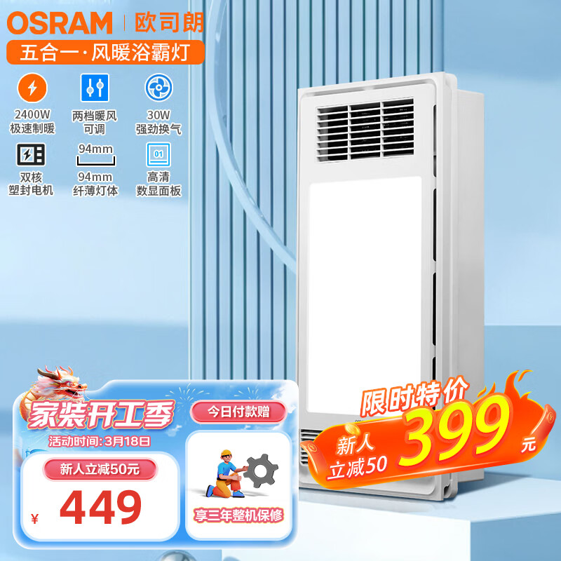 OSRAM 欧司朗 超薄浴霸暖风照明排气五合一体机卫生间集成吊顶浴室电暖器 24