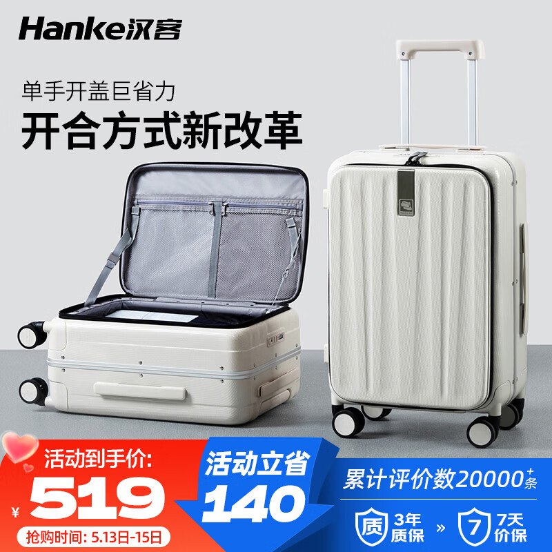 HANKE 汉客 行李箱男拉杆箱女旅行箱69升大容量24英寸象牙白镇店前侧开盖铝