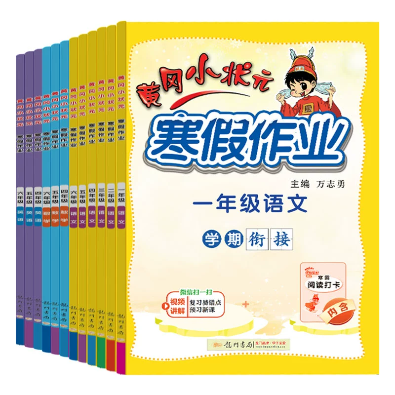 超级补贴：黄冈 小学生寒假作业 多科目任选1本 5.1元包邮（补后2.24元，使