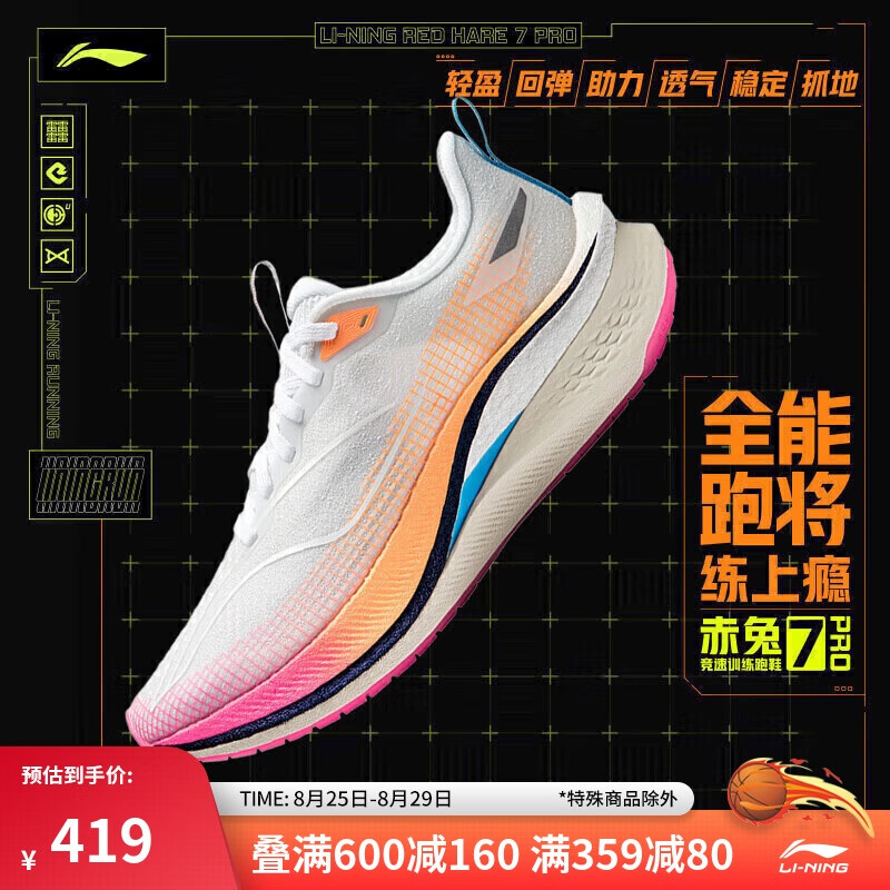 LI-NING 李宁 赤兔7 PRO丨跑步鞋女鞋春夏中考体测马拉松竞速运动鞋ARPU002 419元