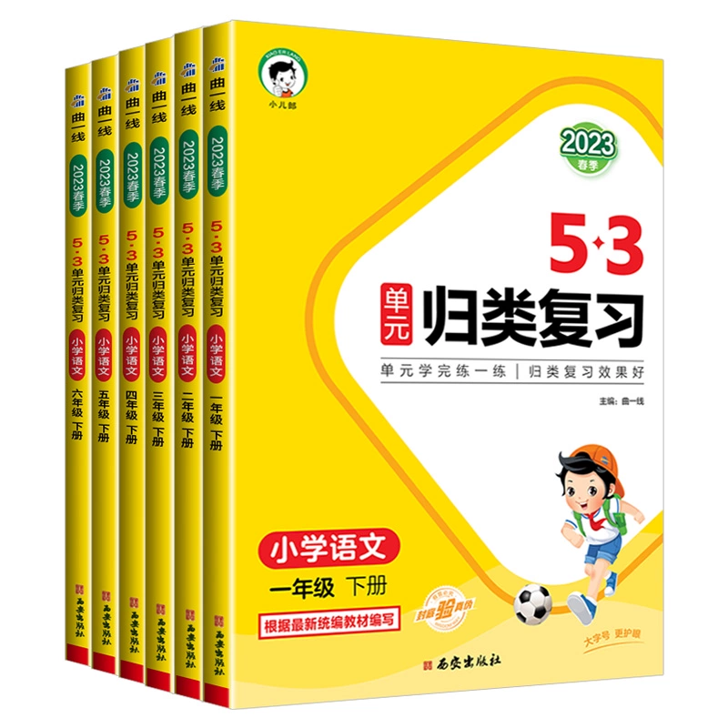 2025新版 53单元归类复习天天练测评卷 券后7元