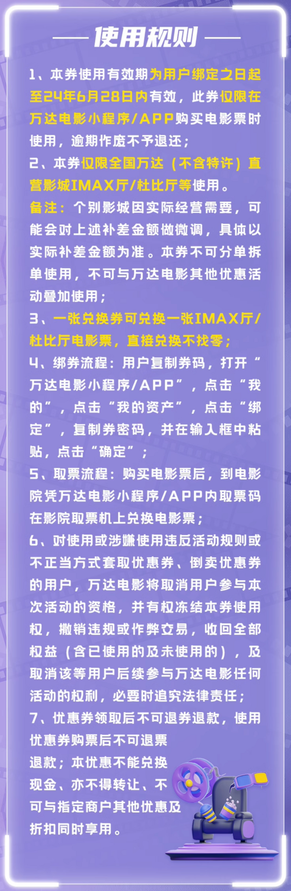 万达全国电影票 IMAX厅/杜比厅通兑券