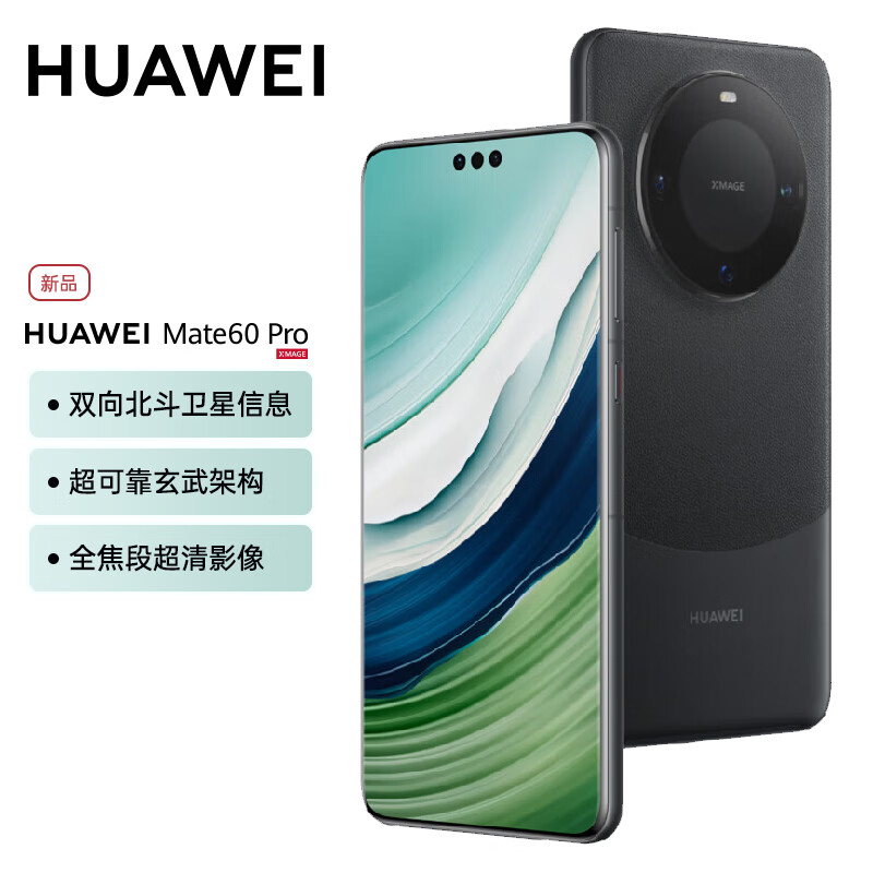 HUAWEI 华为 Mate 60 Pro手机 旗舰新品mate60pro手机 雅丹黑 12GB+512GB 5559元（需用券