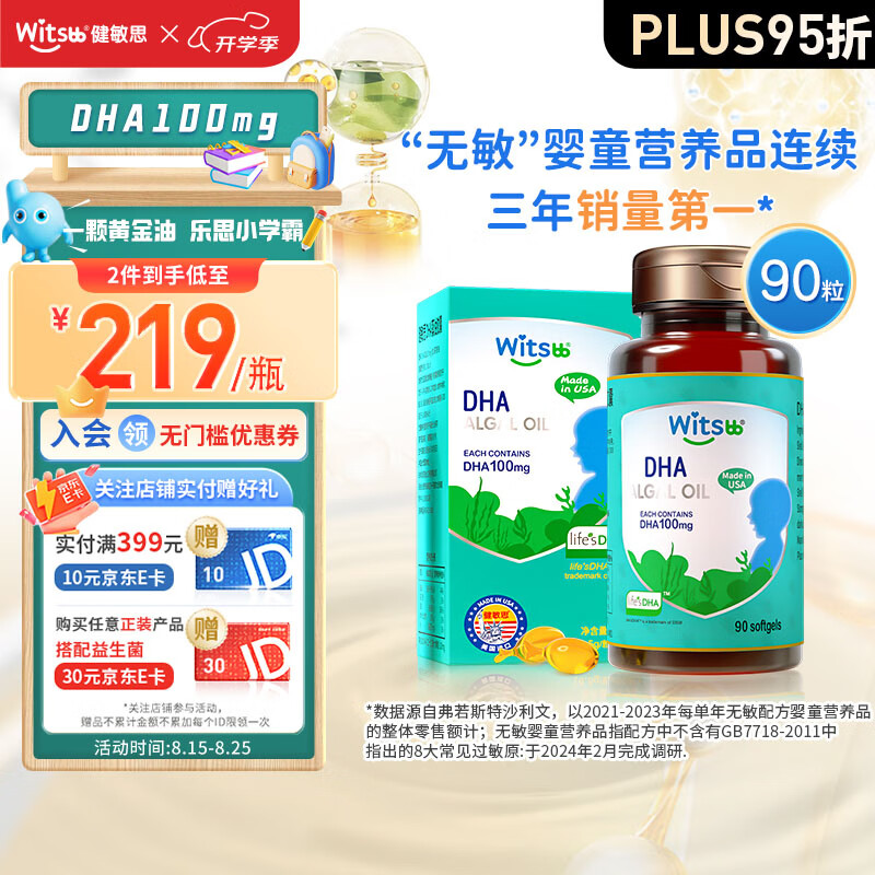 witsBB 健敏思 dha婴幼儿孕妇 宝宝儿童孕妇可用100mg 非鱼油 DHA100mg 90粒/瓶 196