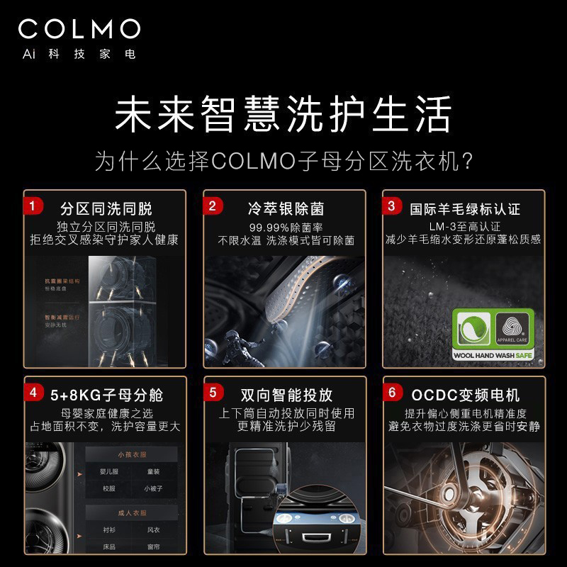 COLMO 洗衣机家用全自动滚筒洗衣机母婴上下分区洗 8358.1元（需用券）