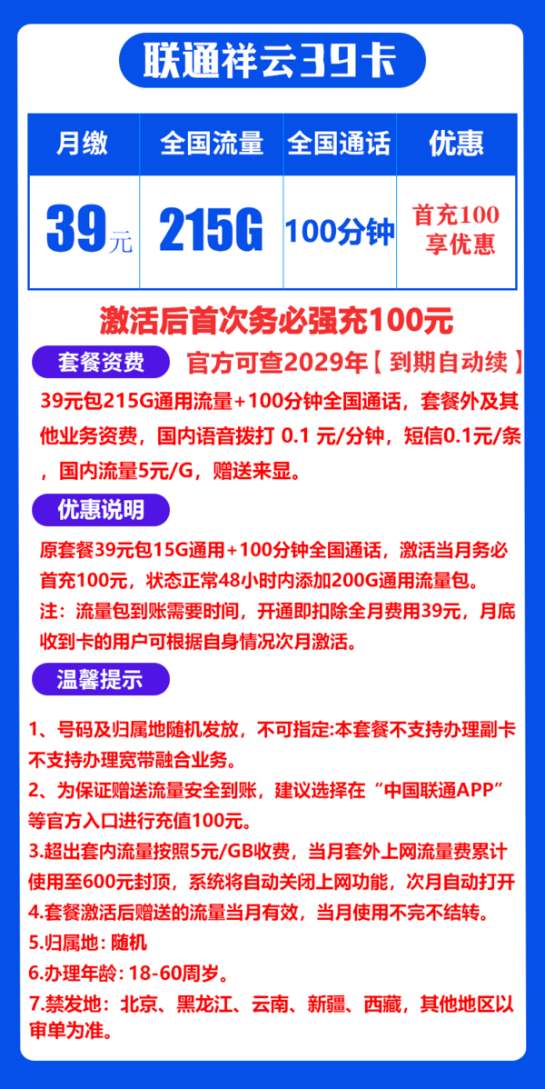 China unicom 中国联通 祥云卡 20年39元（215G通用流量+100分钟通话+自主激活）