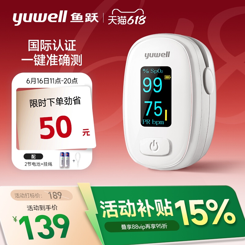 鱼跃 血氧仪指脉氧监测仪 YX306 139元