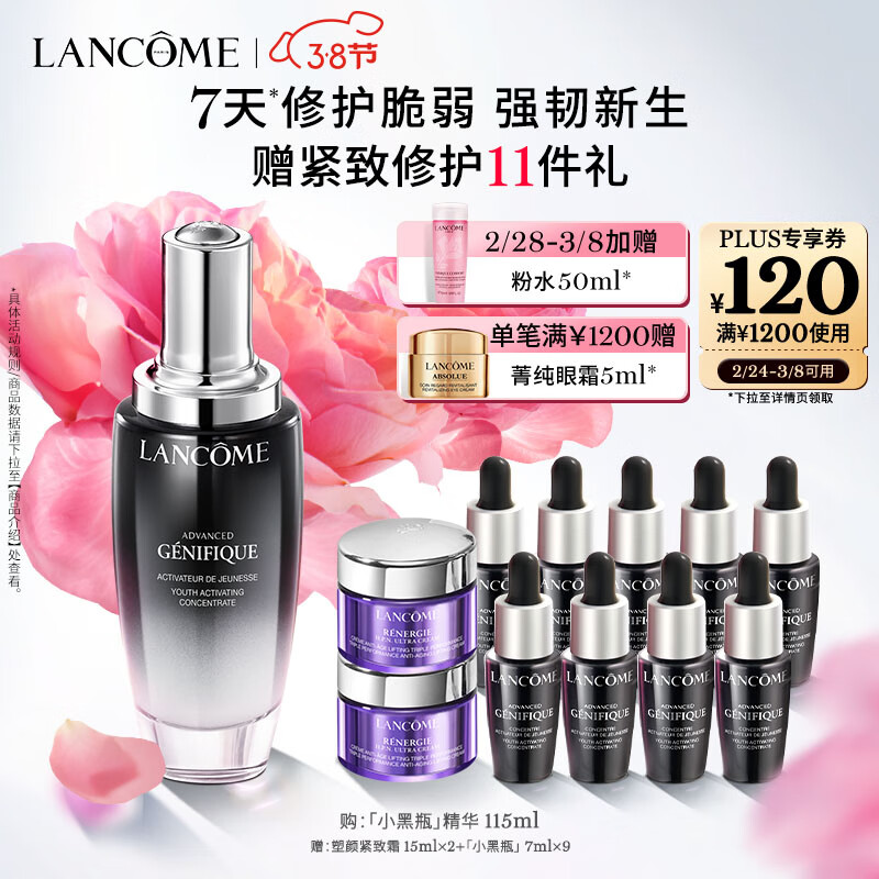 最后4小时、PLUS会员：LANCOME 兰蔻 小黑瓶精华115ml 1690.5元（需用券）