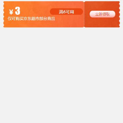 即享好券：京东 满6-3元 超市购物券 有需领取使用