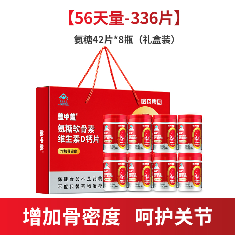 哈药盖中盖氨糖软骨素钙片中老年人补软骨护关节礼盒 129.91元（需用券）