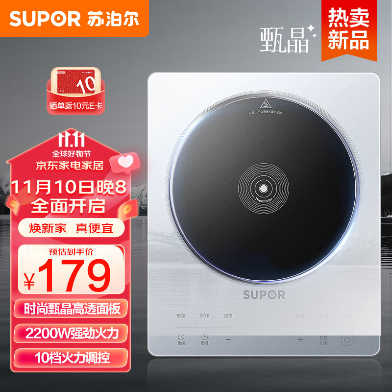 SUPOR 苏泊尔 家用电磁炉 2200W大功率 C22-IA616D 97.34元（需用券）