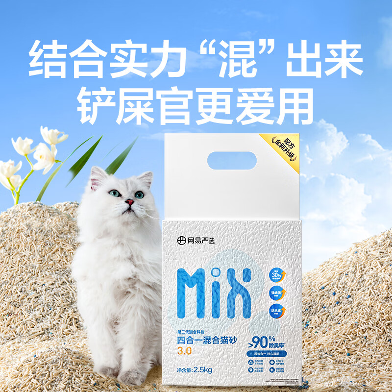 YANXUAN 网易严选 4合1植物猫砂豆腐膨润土 2.5kg*4包 45.3元（需买3件，共136元，