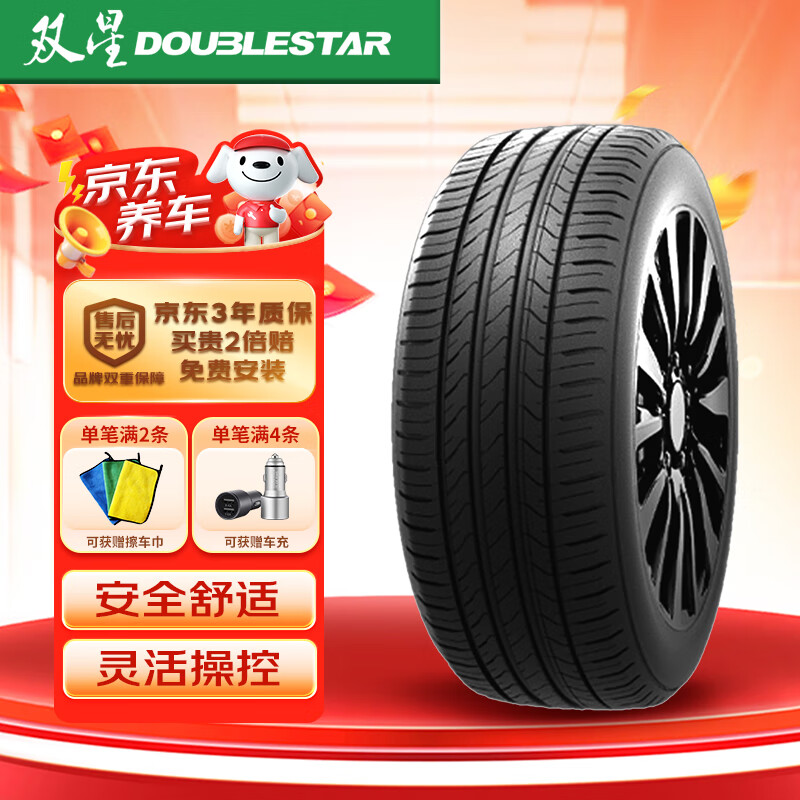 DOUBLESTAR 双星轮胎 双星汽车轮胎 175/70R14 84T MAXIMUM 适配北汽威旺306/现代瑞纳 