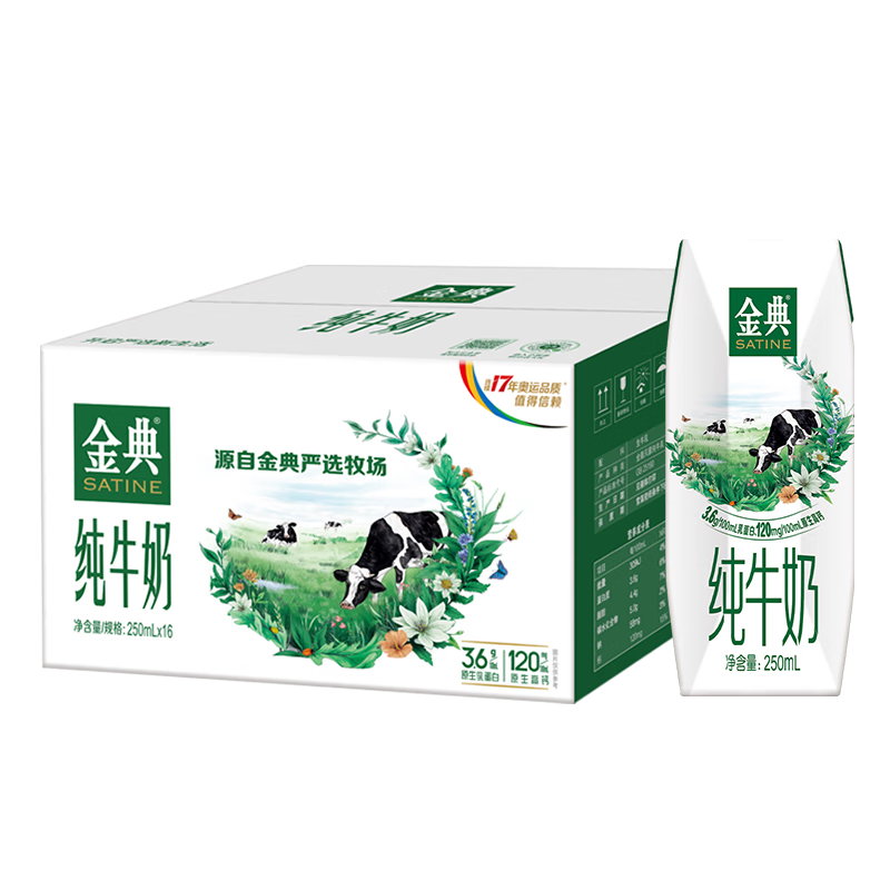 概率券：伊利金典纯牛奶整箱 250ml*16盒 3.6g乳蛋白 36.67元+34.13元凑单品（需