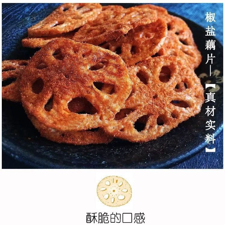 。麻辣椒盐酥脆多种口味卤藕片油炸脱水即食休闲过年零食大批发 9.53元（