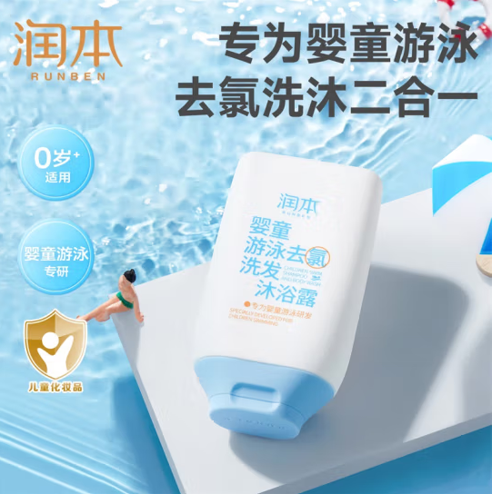 RUNBEN 润本 婴童游泳去氯洗发沐浴露 99ml 9.9元（双重优惠）