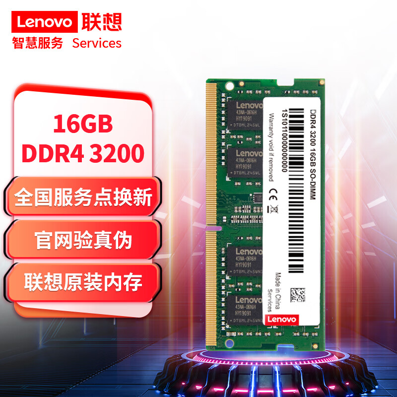 联想 Lenovo DDR4 3200MHz 笔记本内存 普条 16GB 168元（需用券）