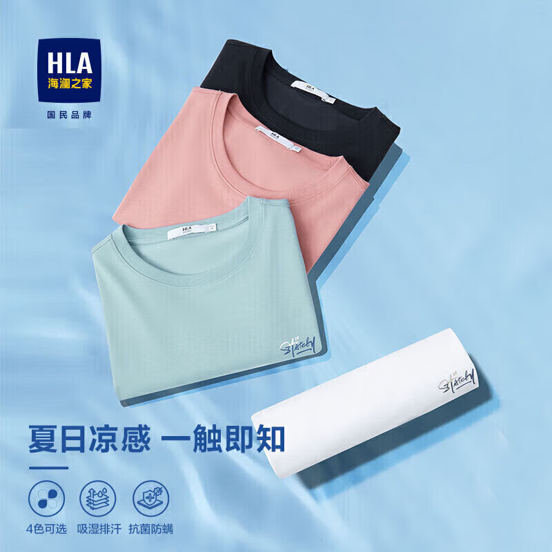 HLA 海澜之家 短袖T恤男24冰爽棉撞色圆领凉感短袖男 68元（需用券）