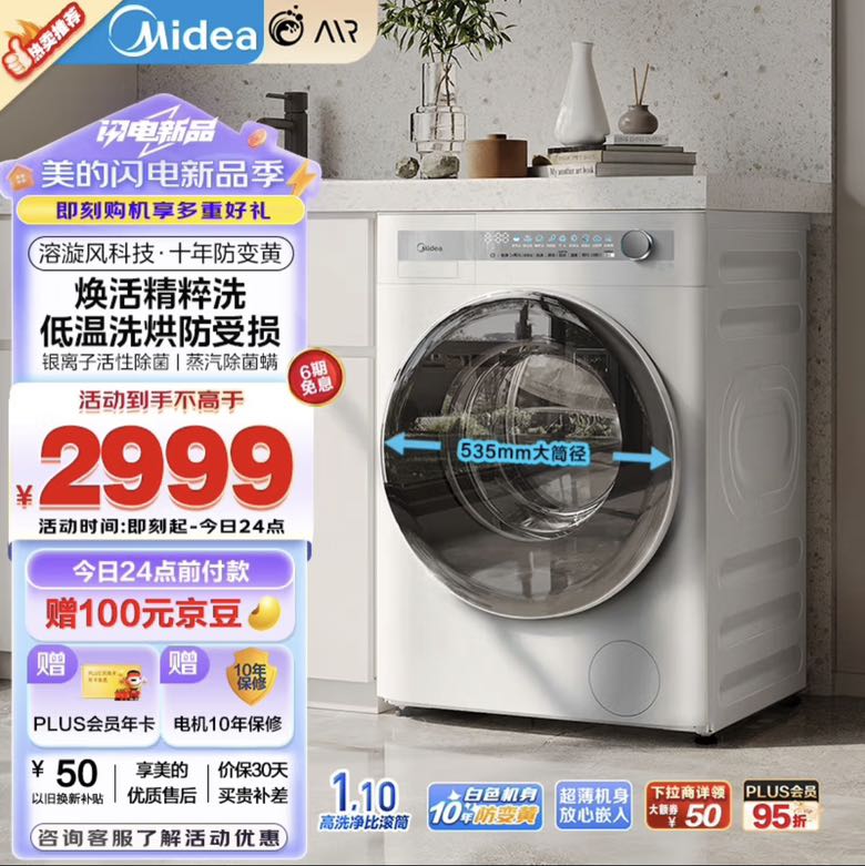 Midea 美的 MD100AIR1洗烘一体机滚筒 10公斤 1899.56元（需用券）