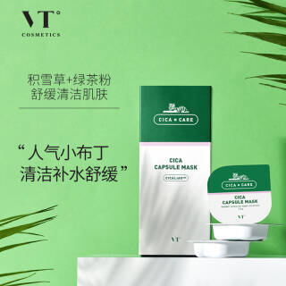 vt范特cica老虎小布丁面膜75g10盒涂抹式清洁面膜女积雪草精华敏感肌