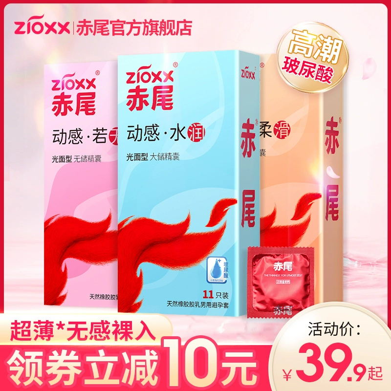 zioxx 赤尾 玻尿酸安全套组合 25只 ￥11.9