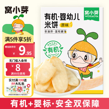 窝小芽 宝宝米饼 原味 24g ￥2.7