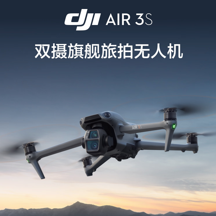 DJI 大疆 Air 3S 双摄旗舰旅拍无人机 单电套装（普通遥控器） 6588元（需用券