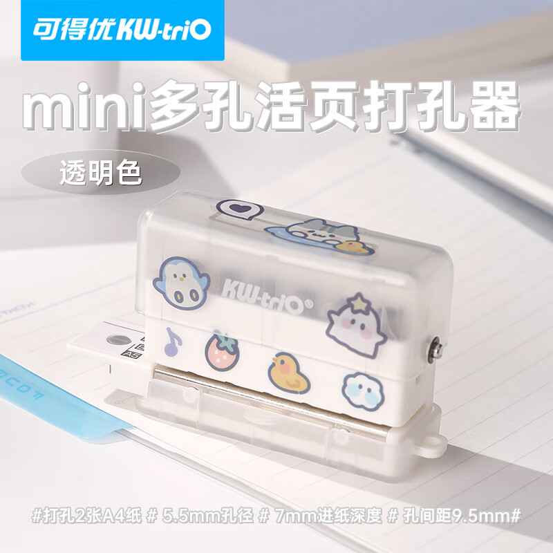 KW-triO 可得优 99H6 迷你多孔活页打孔器 6孔 23.8元