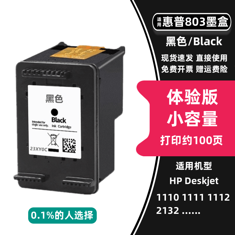 803XL 墨盒 黑色 35元（需用券）