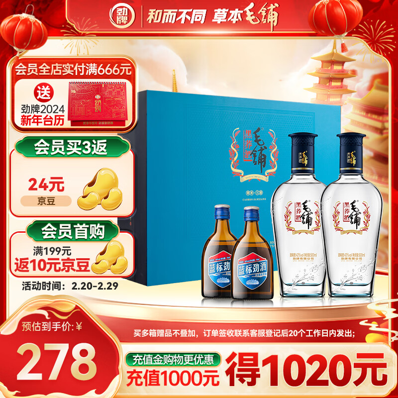 劲牌 毛铺苦荞酒 中秋送礼 42度 500mL 2瓶 黑荞礼盒 216.36元（需用券）