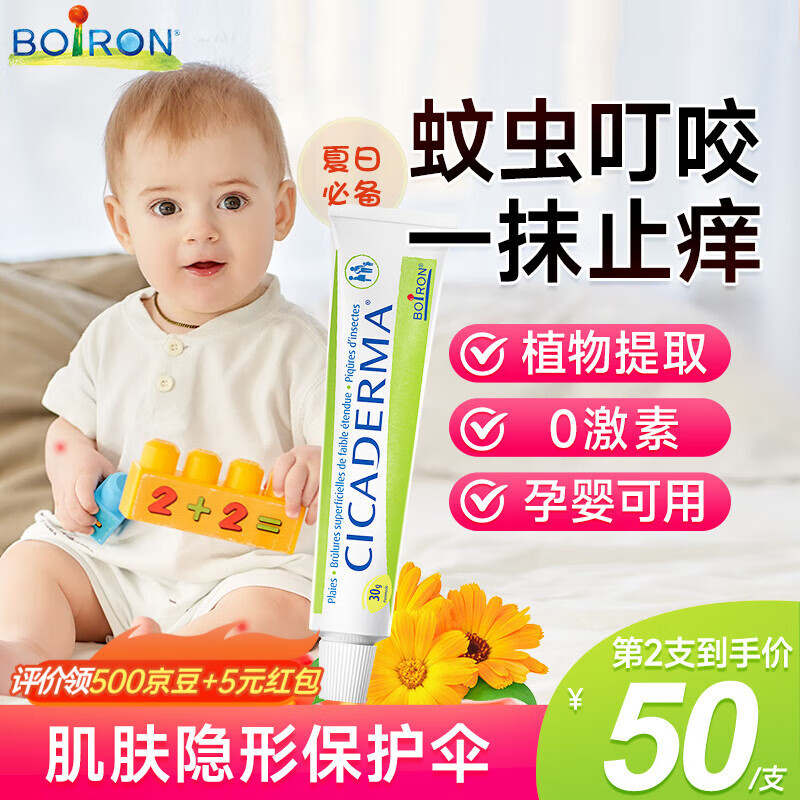 BOIRON 宝弘止痒膏蚊虫叮咬止痒消肿婴幼儿童金盏花多效修复万用膏小绿管 30