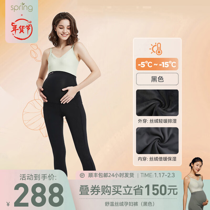 Spring Maternity 喜临 加绒孕妇打底裤 孕护裤（黑色） 赠hegen240ml奶瓶 238元（需