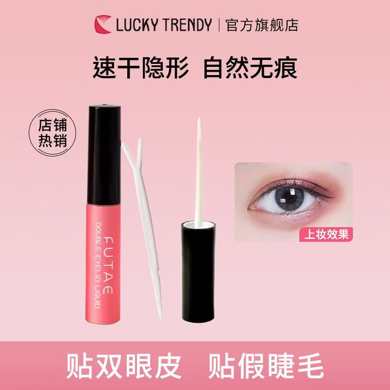 百亿补贴：LUCKY TRENDY 双眼皮胶水嫁接假睫毛胶水自然透明隐形速干女 35.87元