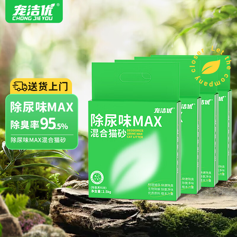 宠洁优 除尿味MAX混合猫砂结团净尘扛沾底豆腐砂抑菌吸水2.5kg*4包 46.88元（